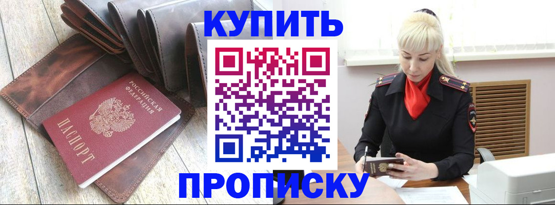 прописка штамп в Лисках